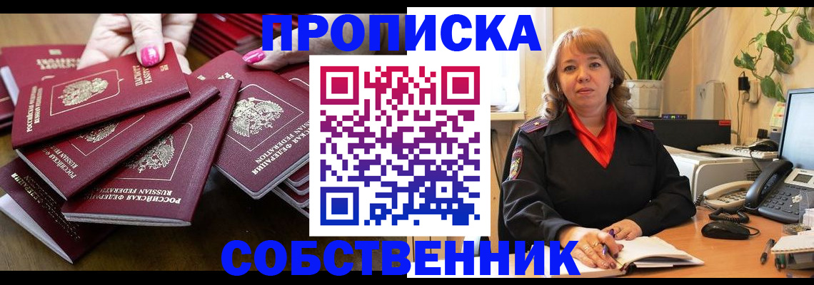 прописка гарантия в Орехово-Зуево