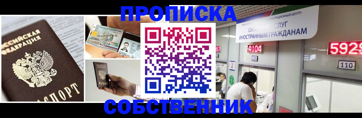 прописка 2025 в Орехово-Зуево